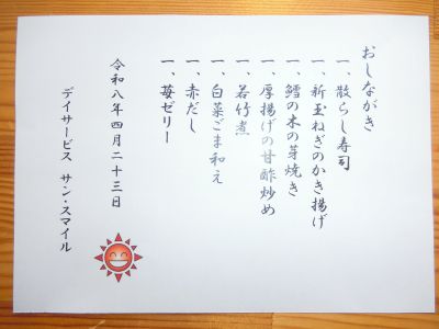 CIMG7154(おしながき）.JPG